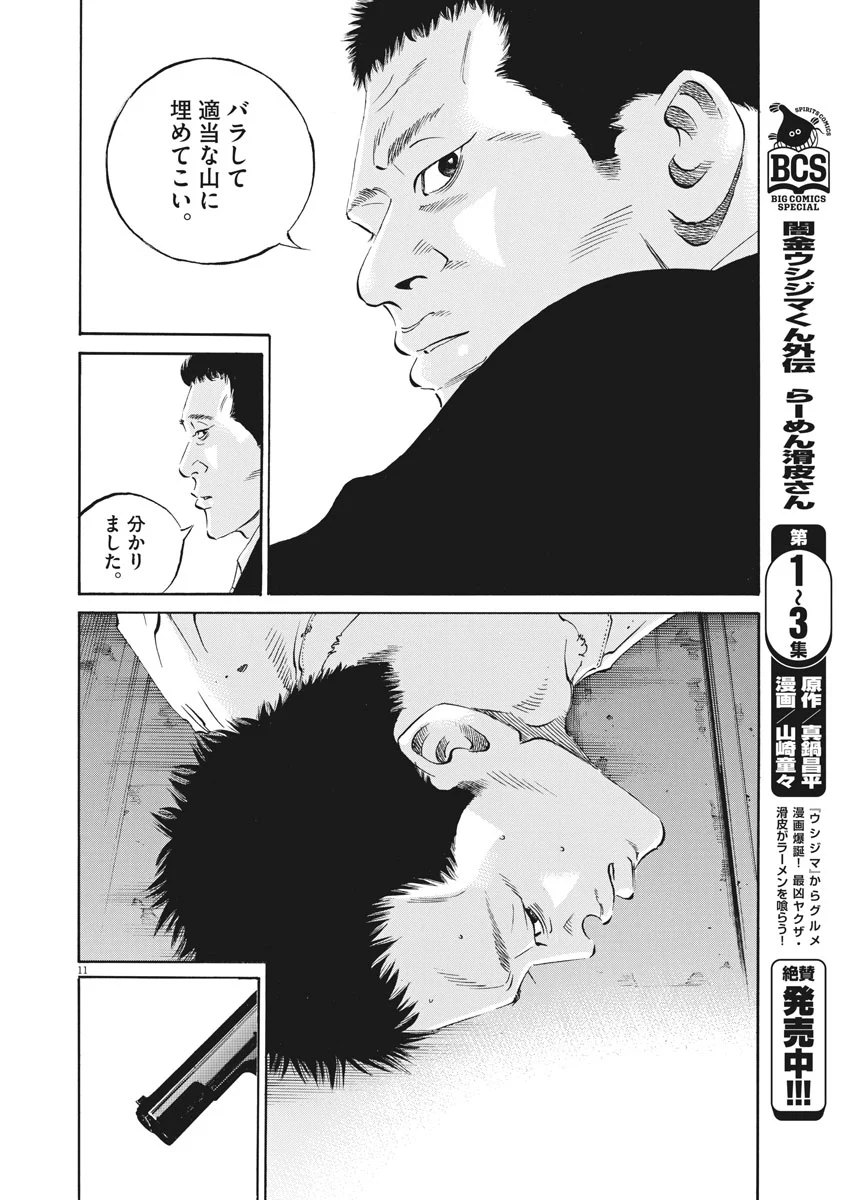 闇金ウシジマくん 第488話 - Trang 11