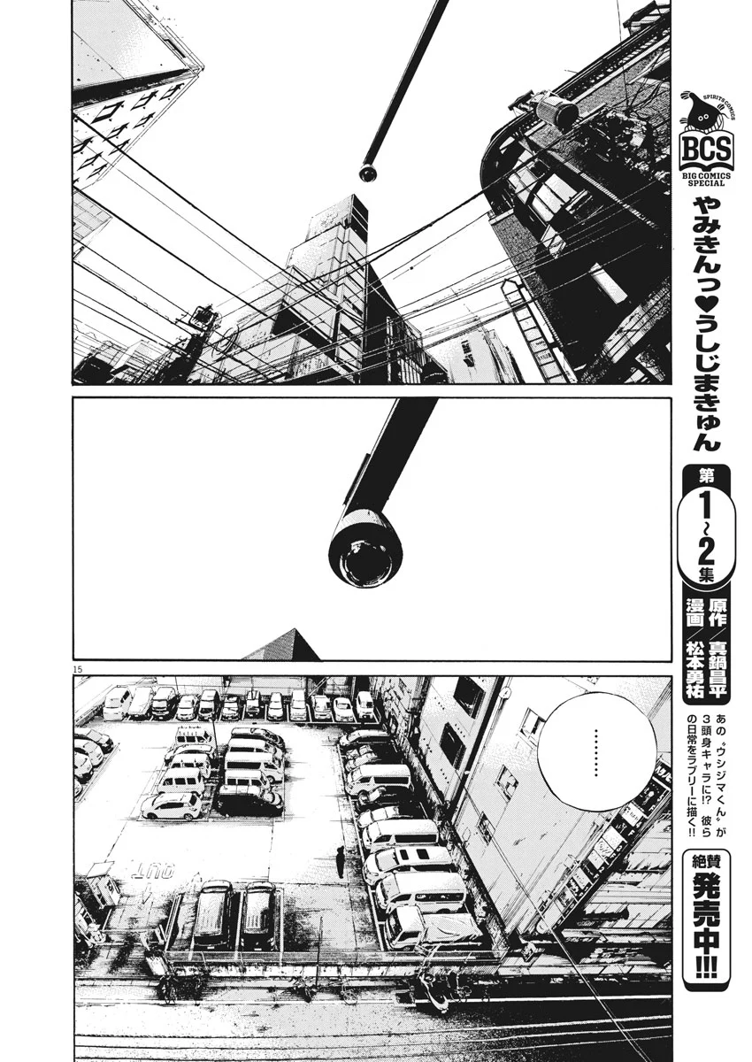 闇金ウシジマくん 第488話 - Trang 15
