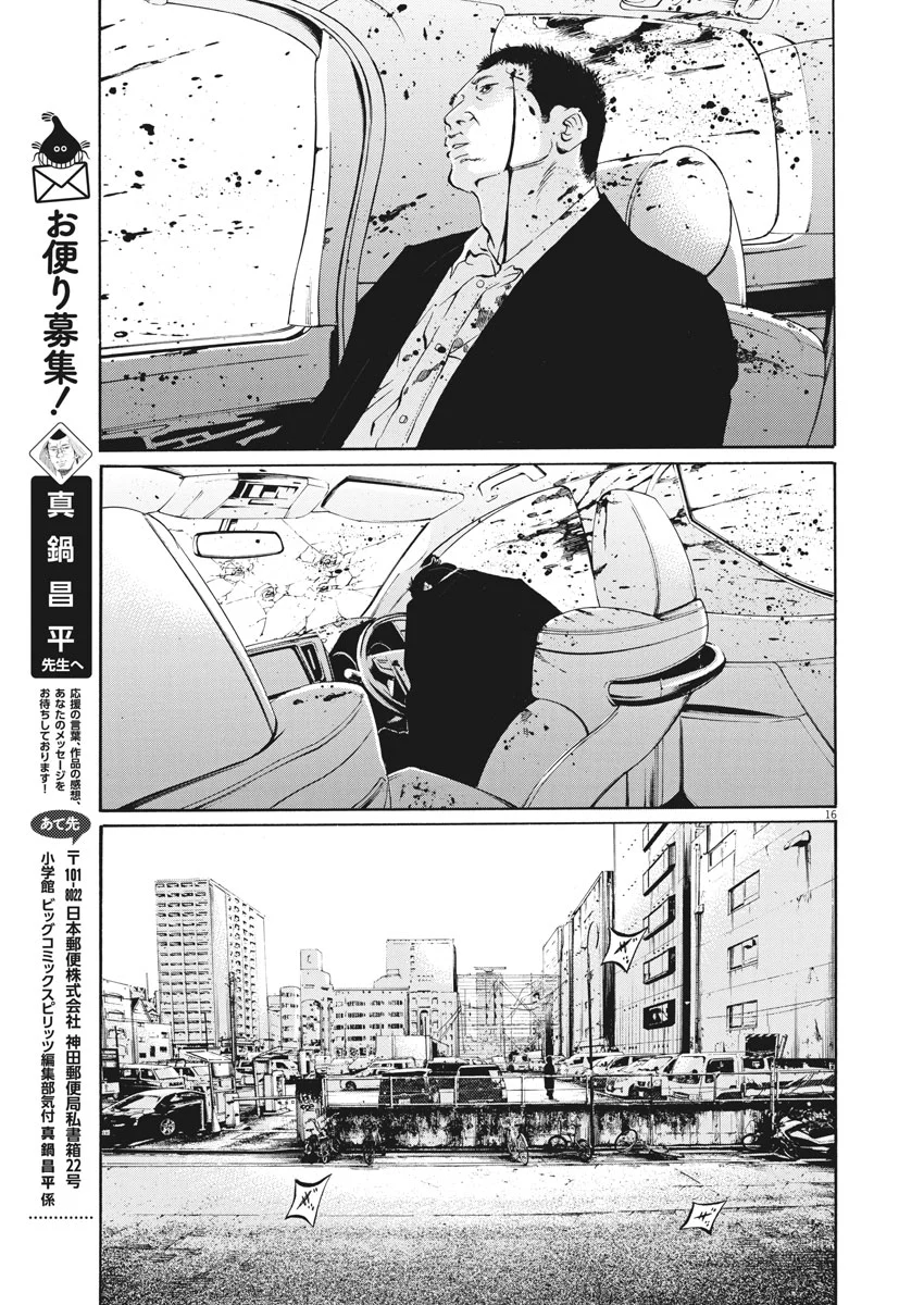 闇金ウシジマくん 第488話 - Trang 16