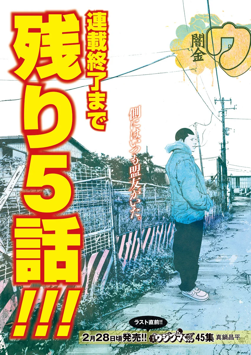 闇金ウシジマくん 第488話 - Trang 3