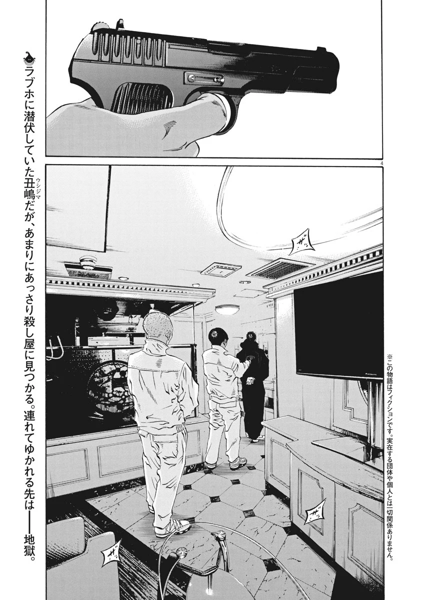 闇金ウシジマくん 第488話 - Trang 4