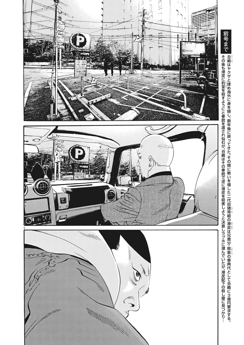 闇金ウシジマくん 第488話 - Trang 5