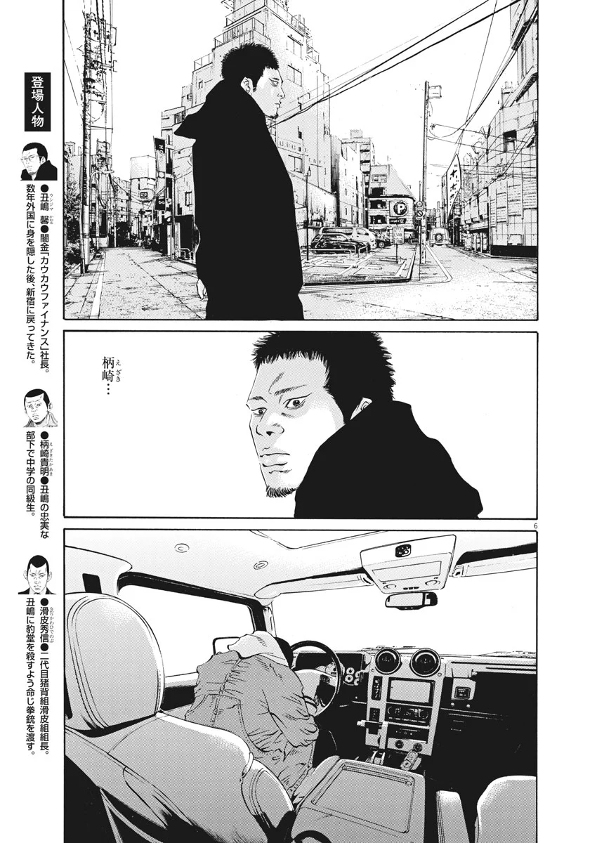 闇金ウシジマくん 第488話 - Trang 6