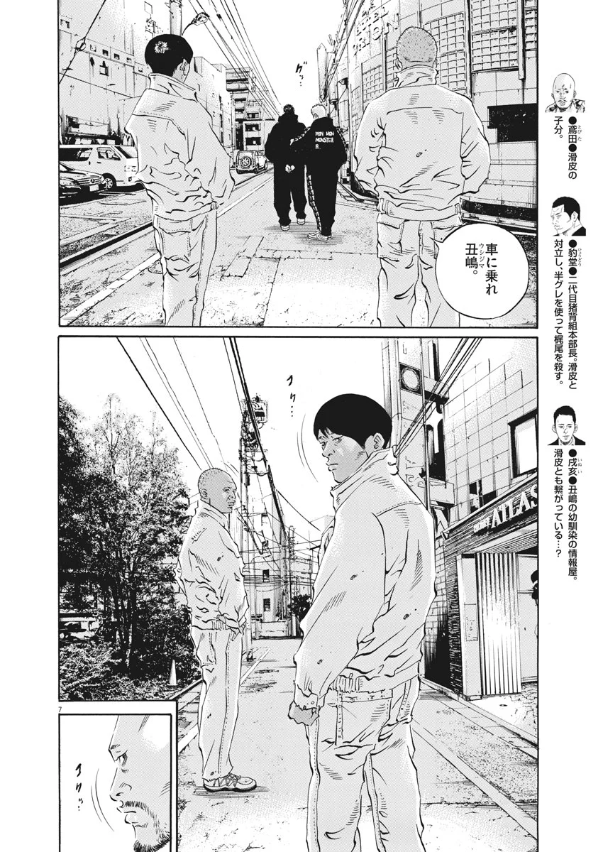 闇金ウシジマくん 第488話 - Trang 7