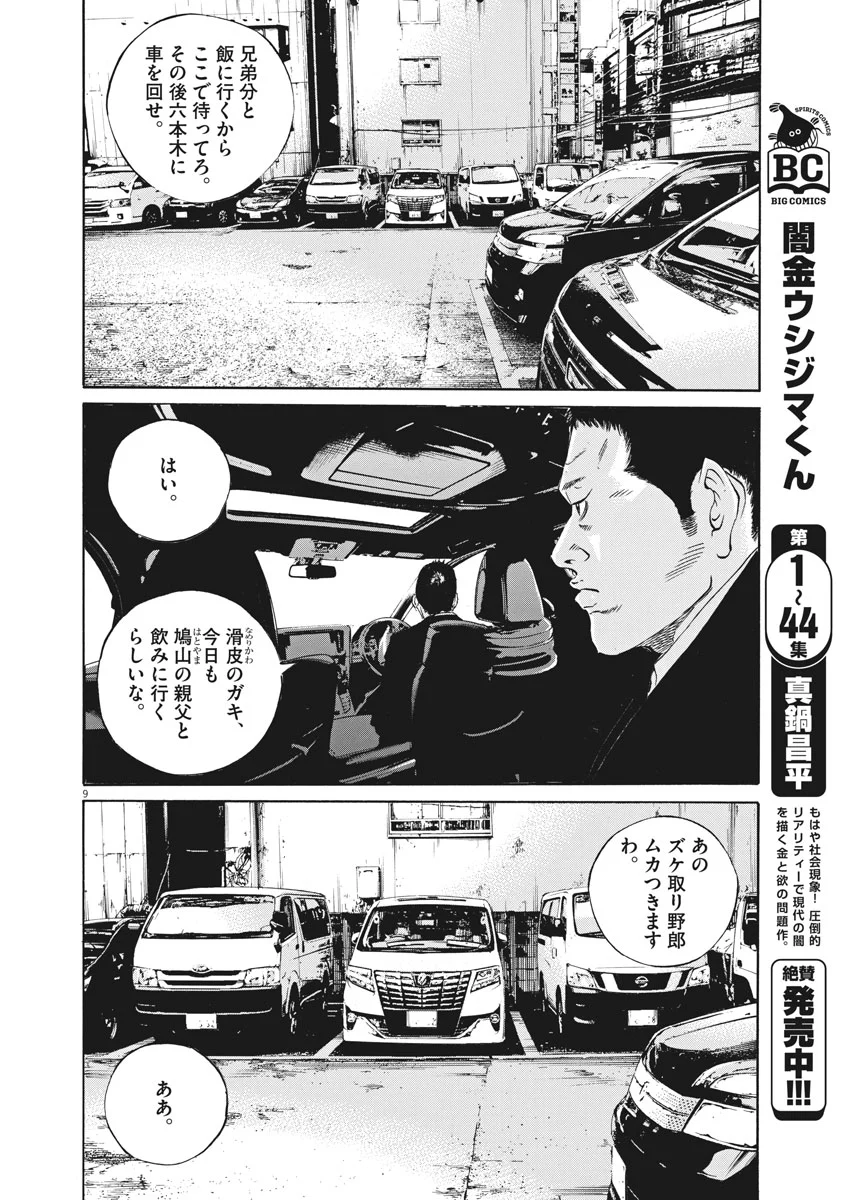 闇金ウシジマくん 第488話 - Trang 9