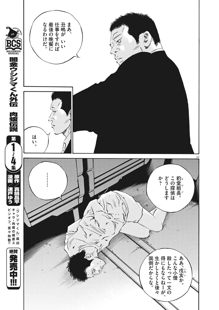 闇金ウシジマくん 第488話 - Trang 10