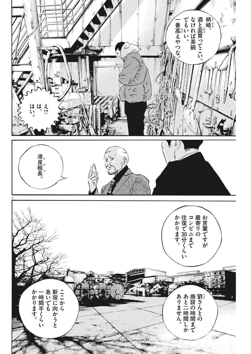 闇金ウシジマくん 第491話 - Trang 2