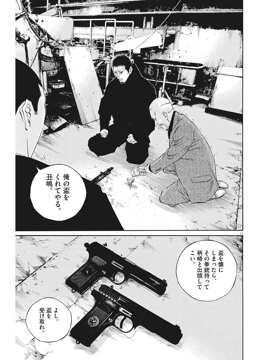 闇金ウシジマくん 第491話 - Trang 11