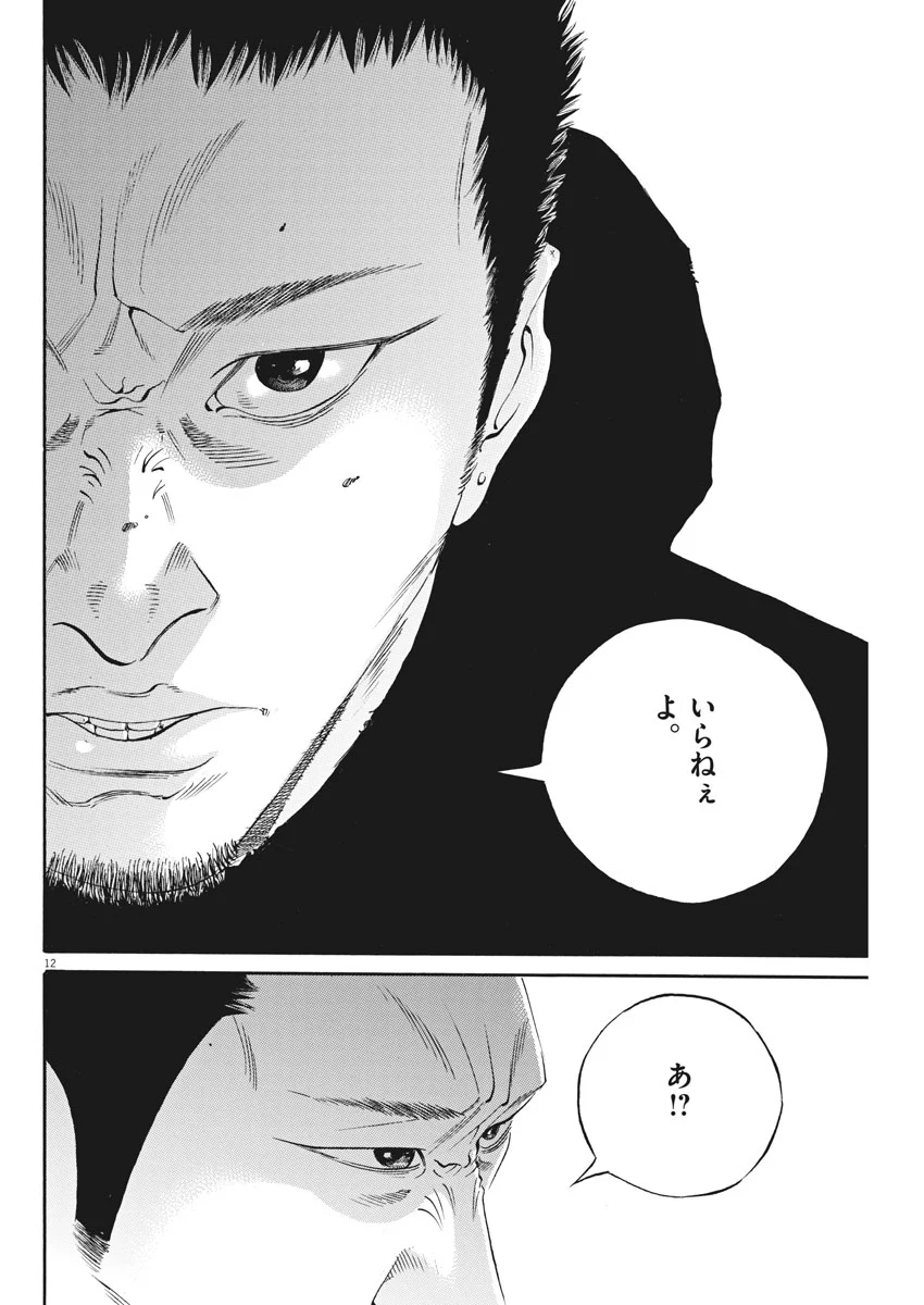 闇金ウシジマくん 第491話 - Trang 12