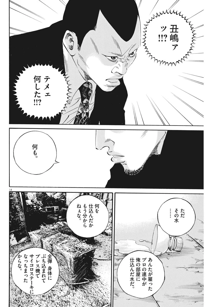 闇金ウシジマくん 第491話 - Trang 14