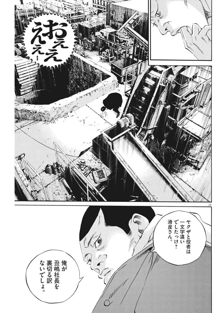 闇金ウシジマくん 第491話 - Trang 15