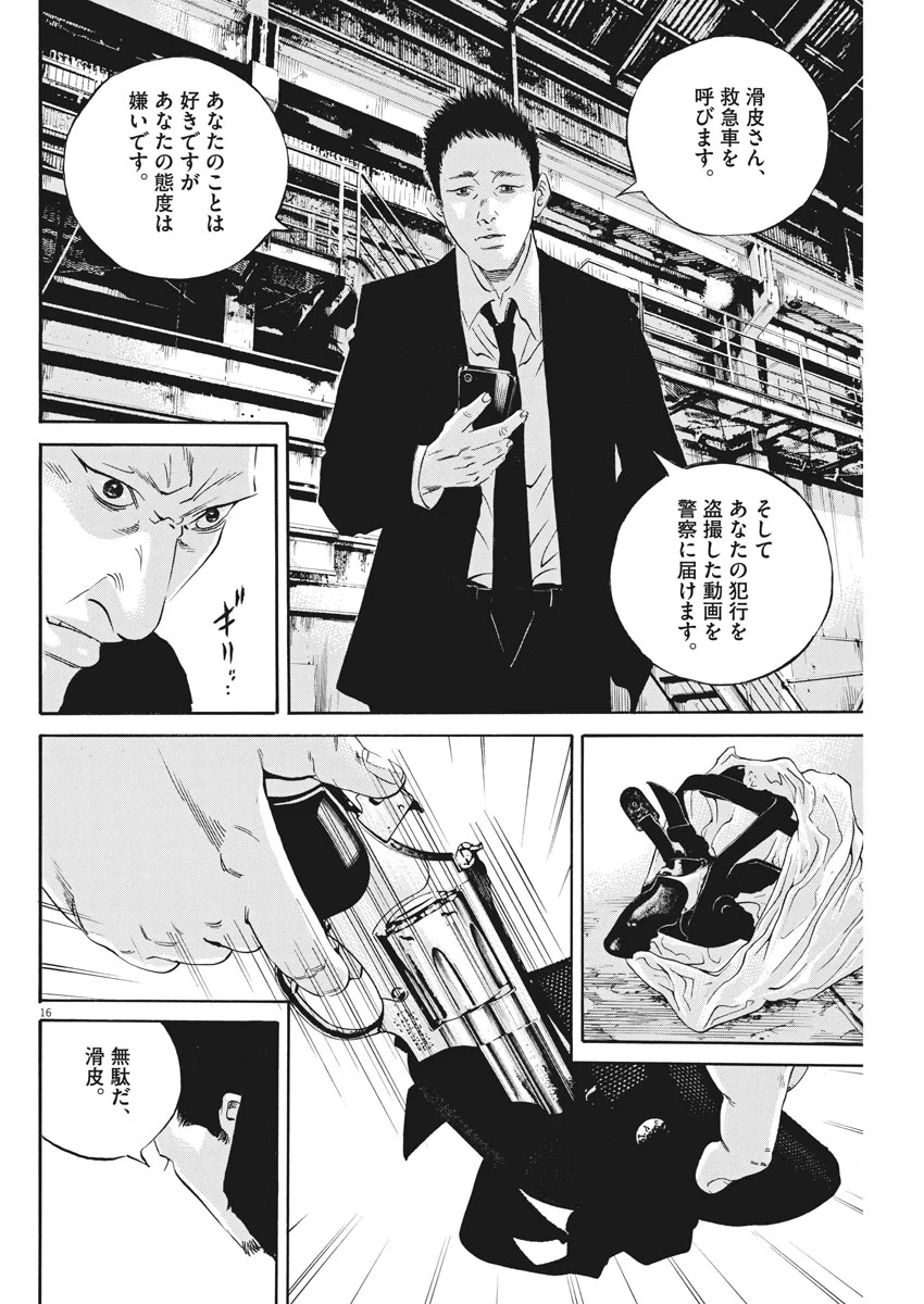 闇金ウシジマくん 第491話 - Trang 16