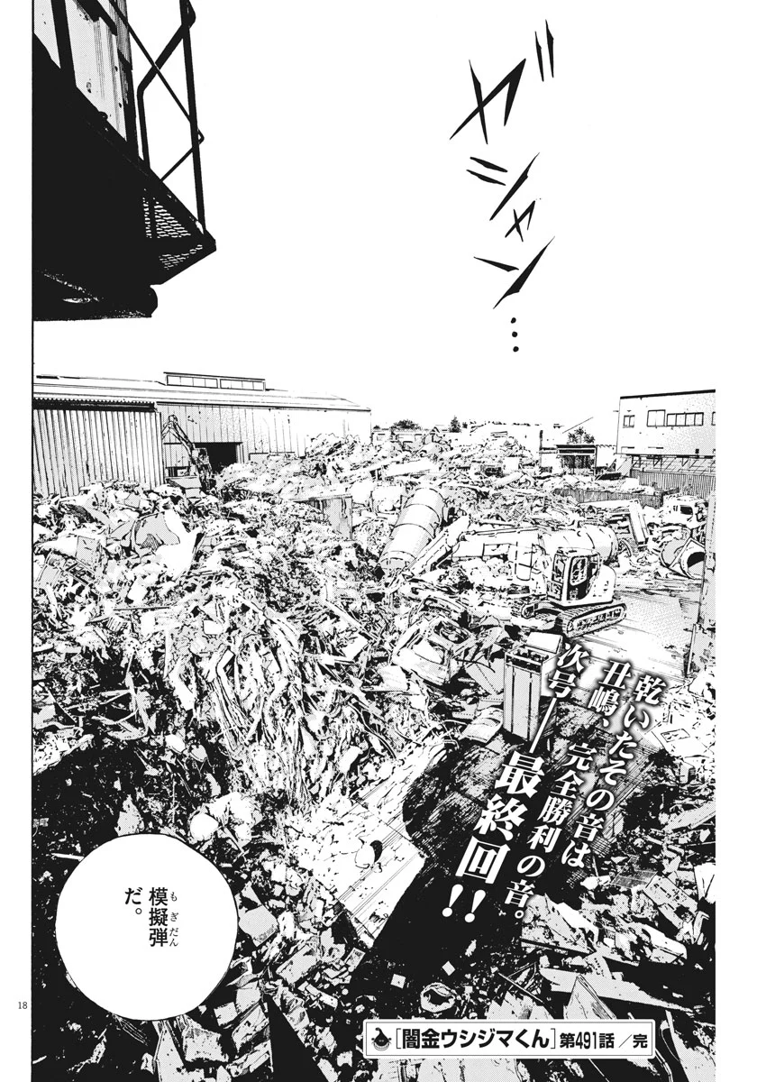 闇金ウシジマくん 第491話 - Trang 18