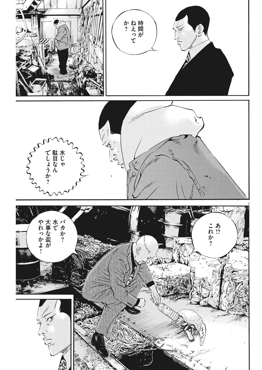闇金ウシジマくん 第491話 - Trang 3