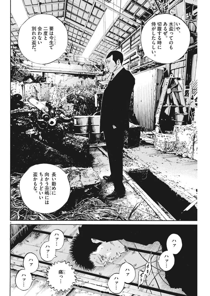 闇金ウシジマくん 第491話 - Trang 4