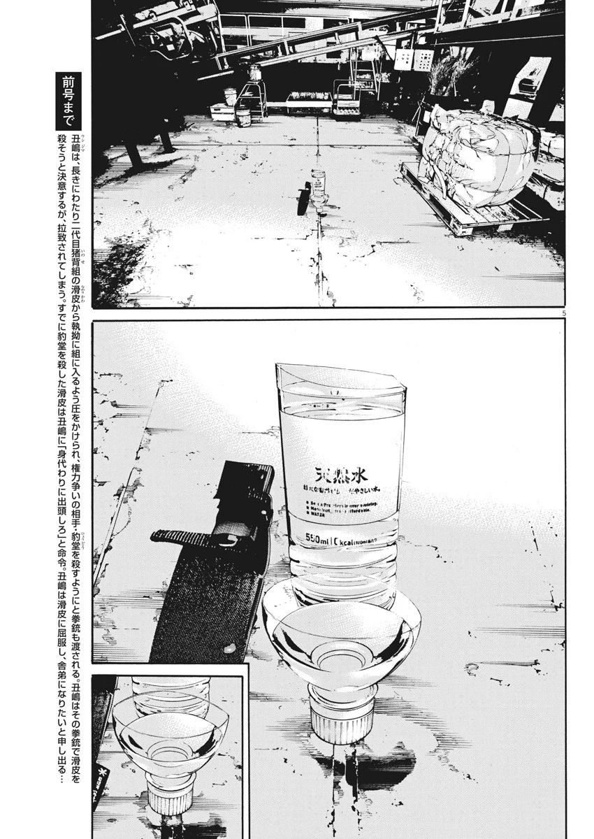 闇金ウシジマくん 第491話 - Trang 5