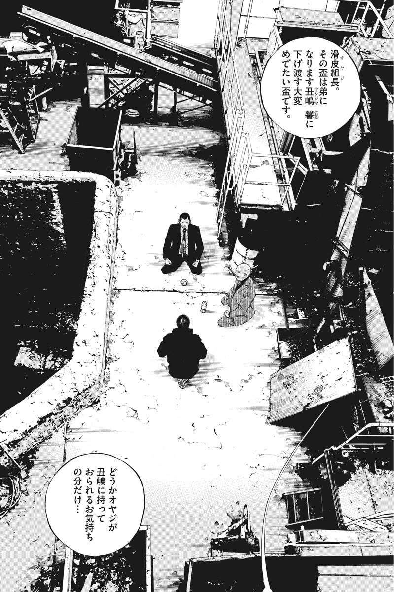 闇金ウシジマくん 第491話 - Trang 6