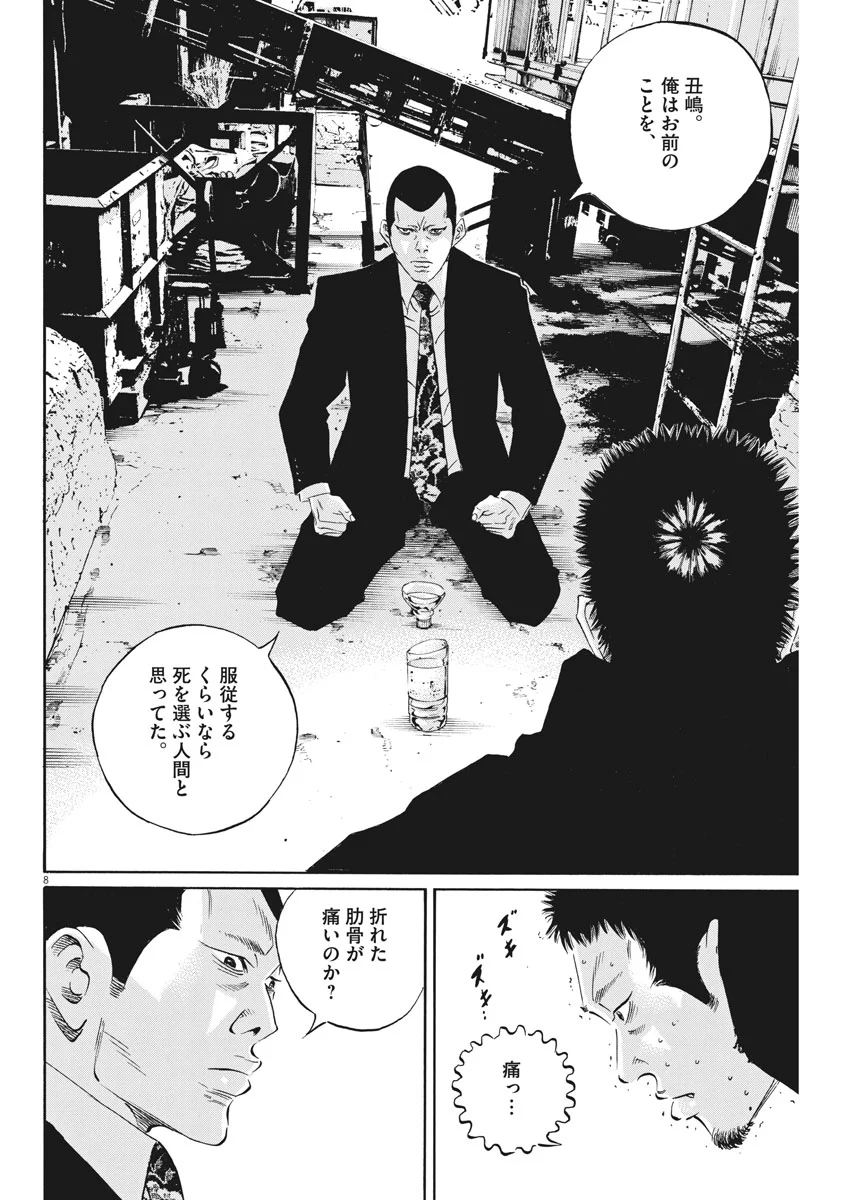 闇金ウシジマくん 第491話 - Trang 8