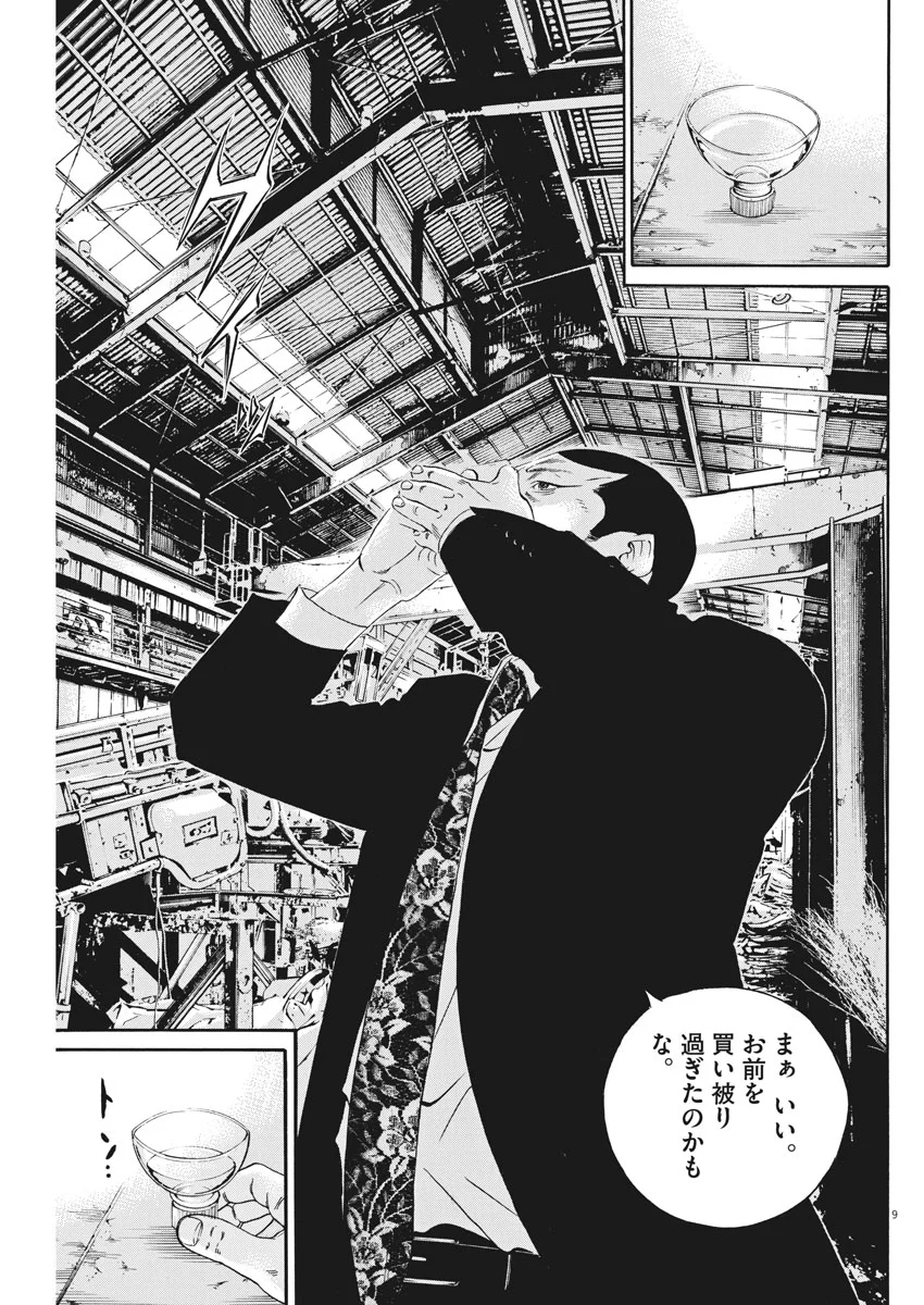 闇金ウシジマくん 第491話 - Trang 9