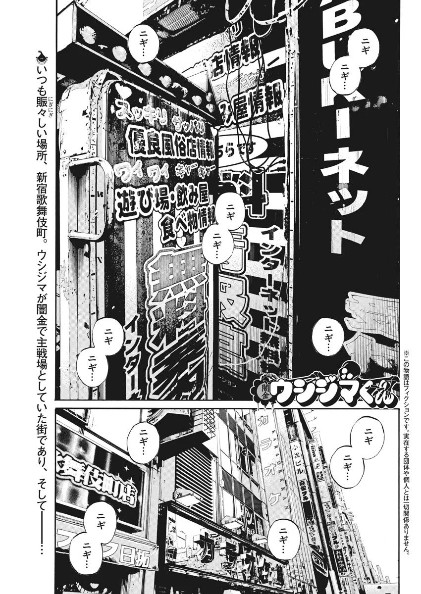 闇金ウシジマくん 第492話 - Trang 1