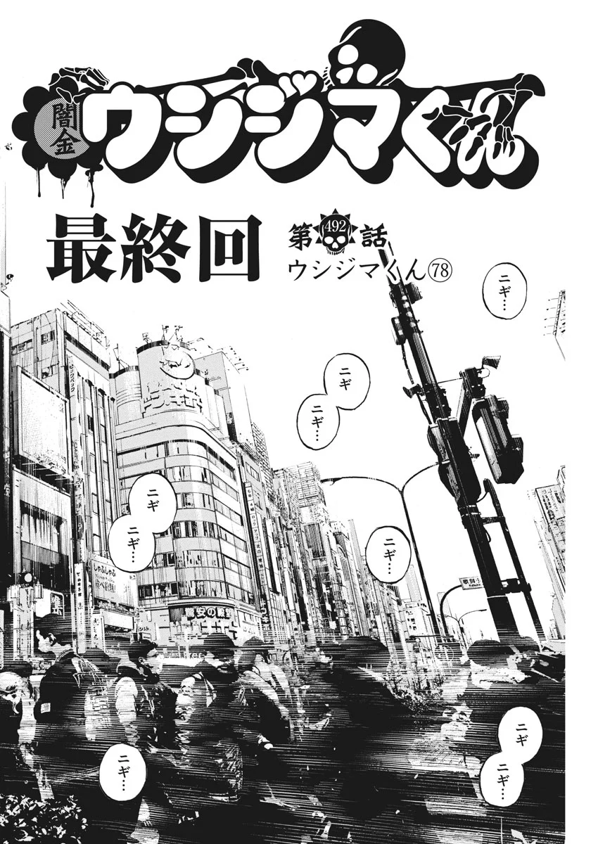 闇金ウシジマくん 第492話 - Trang 2