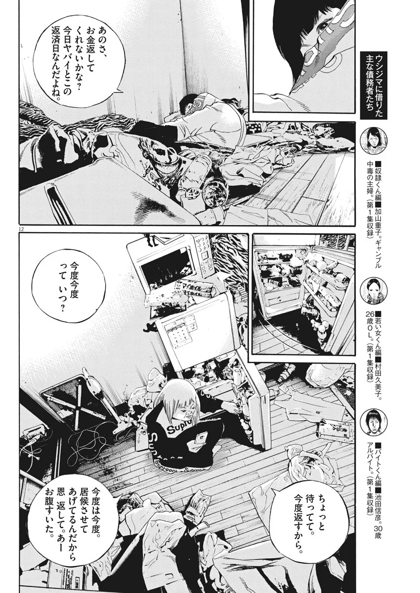 闇金ウシジマくん 第492話 - Trang 12