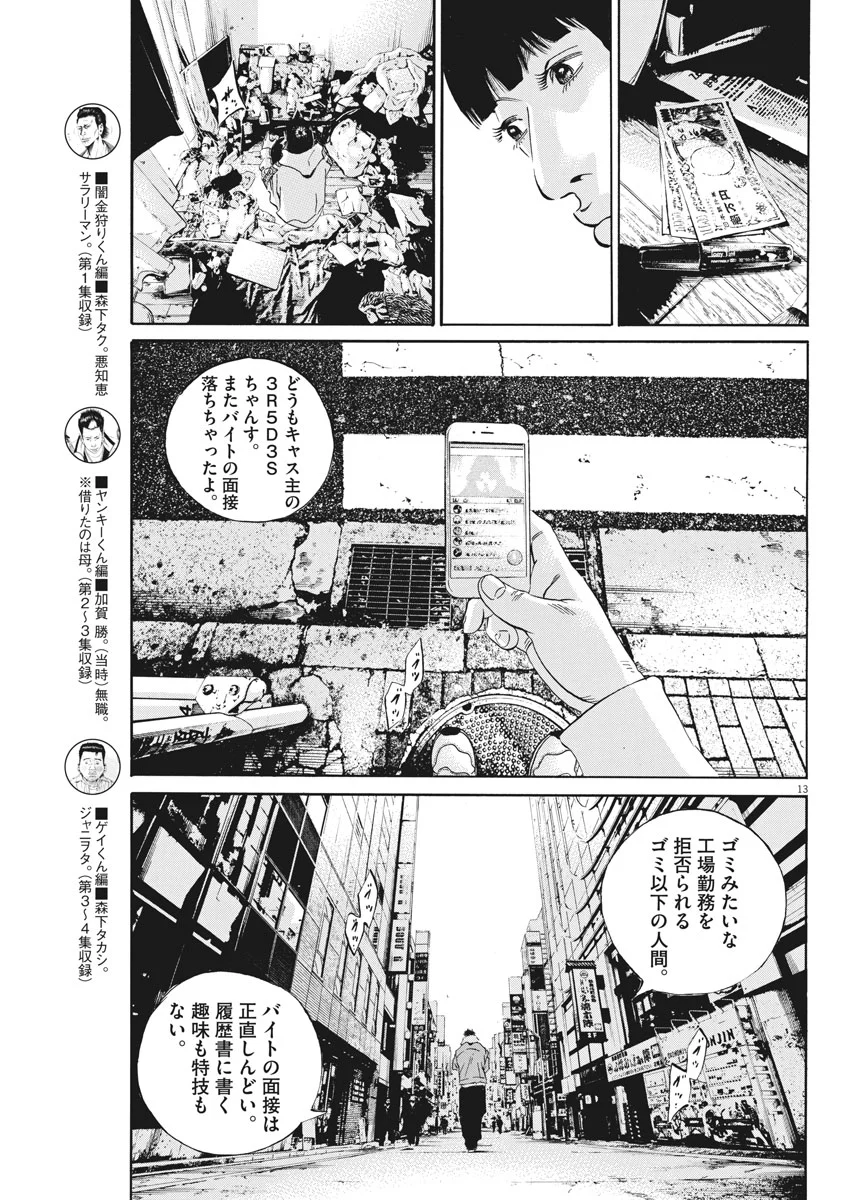 闇金ウシジマくん 第492話 - Trang 13