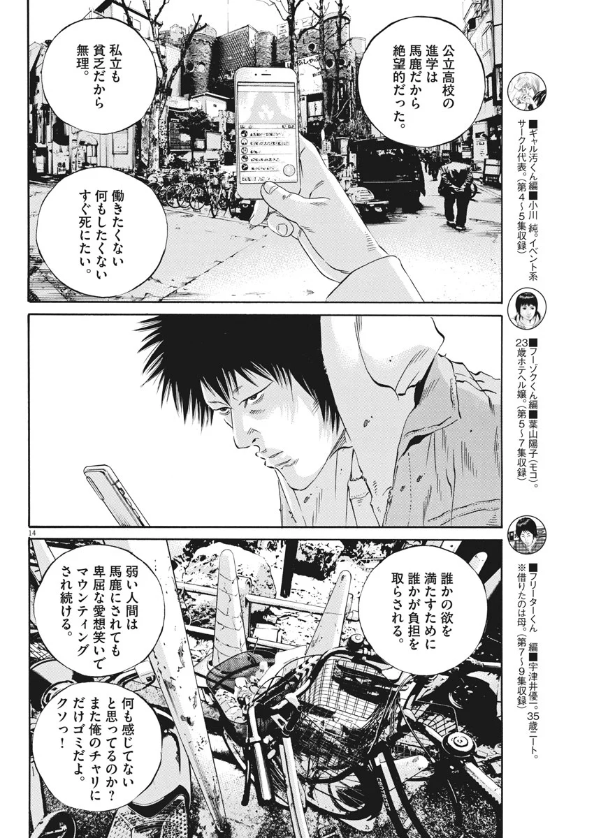 闇金ウシジマくん 第492話 - Trang 14