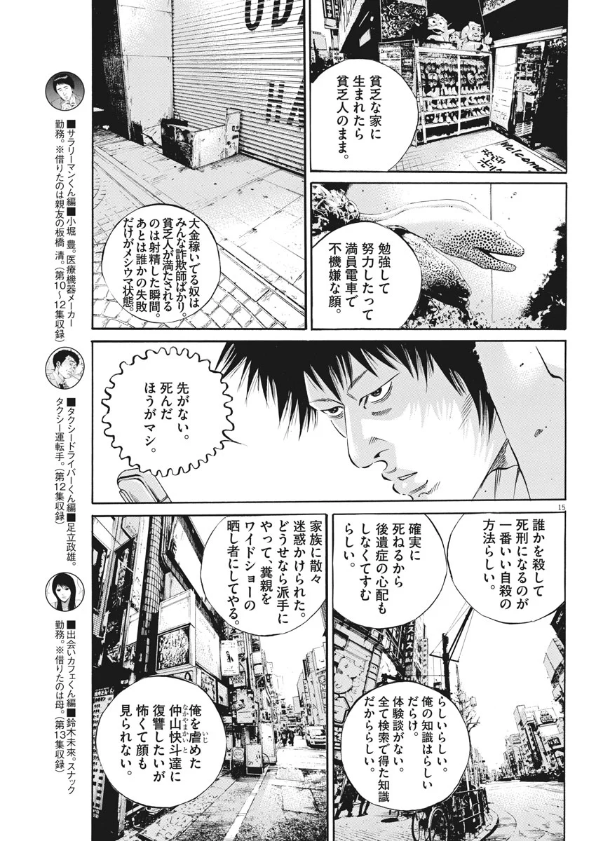 闇金ウシジマくん 第492話 - Trang 15
