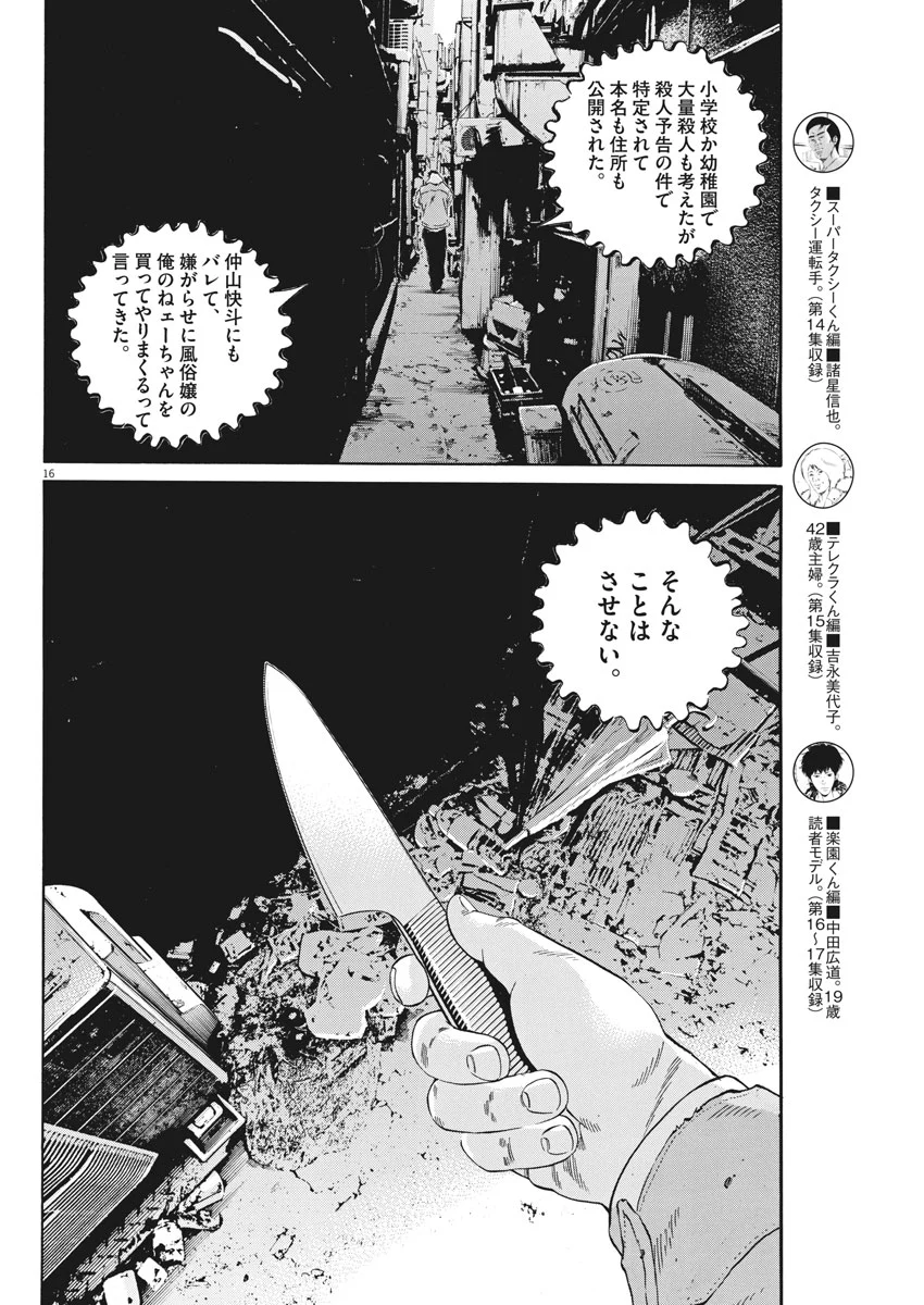 闇金ウシジマくん 第492話 - Trang 16