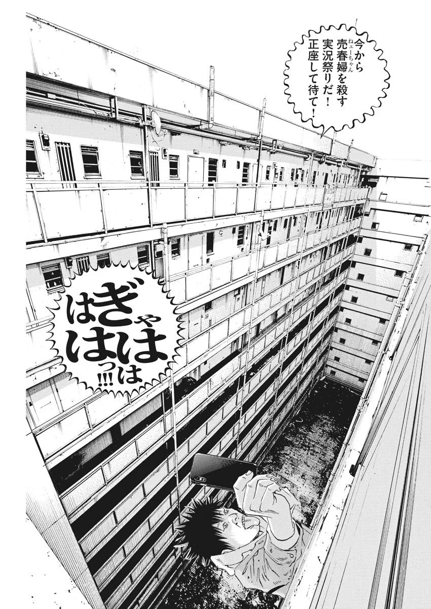 闇金ウシジマくん 第492話 - Trang 17