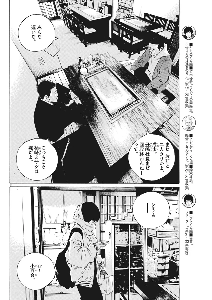 闇金ウシジマくん 第492話 - Trang 18