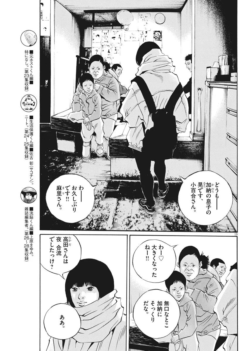 闇金ウシジマくん 第492話 - Trang 19