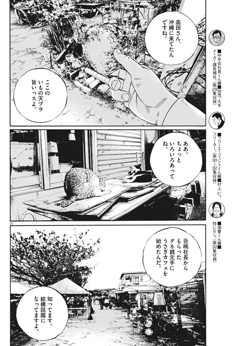 闇金ウシジマくん 第492話 - Trang 20