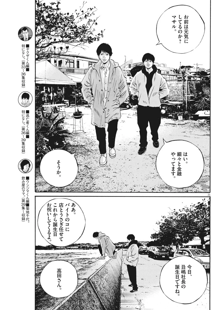 闇金ウシジマくん 第492話 - Trang 21