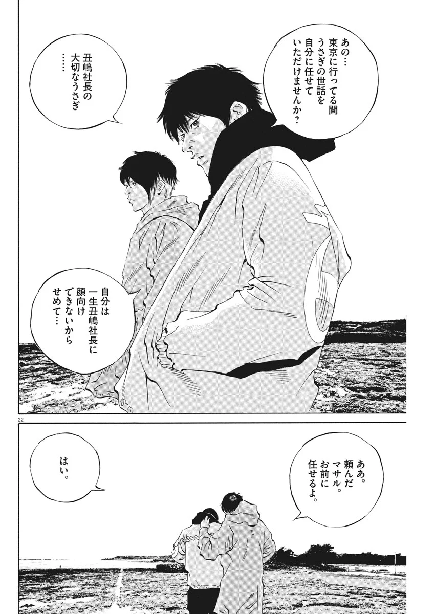 闇金ウシジマくん 第492話 - Trang 22