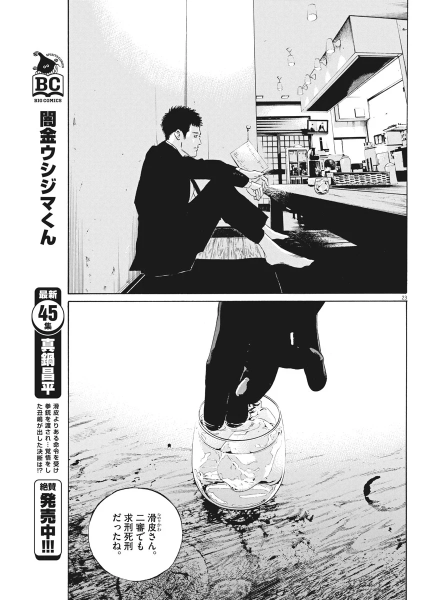 闇金ウシジマくん 第492話 - Trang 23