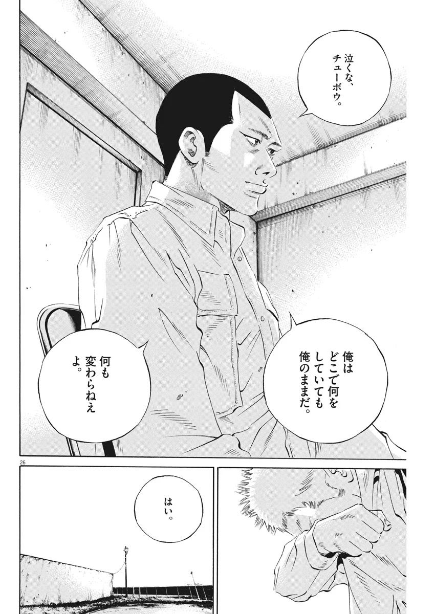 闇金ウシジマくん 第492話 - Trang 26