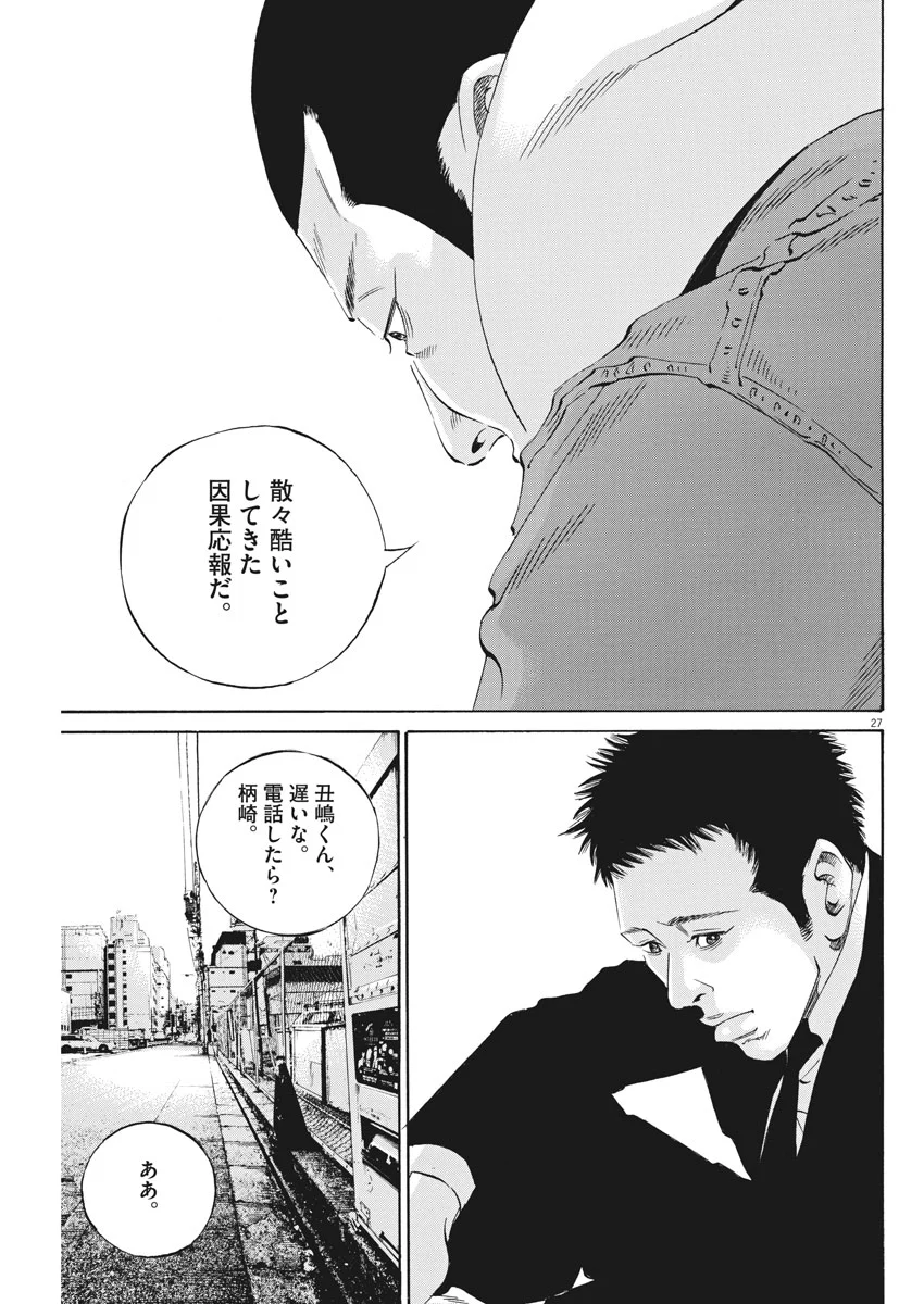 闇金ウシジマくん 第492話 - Trang 27