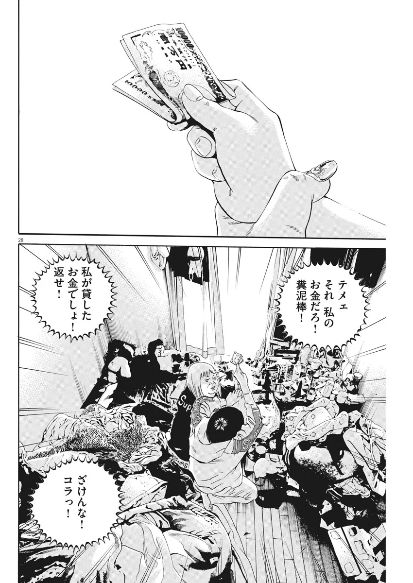 闇金ウシジマくん 第492話 - Trang 28