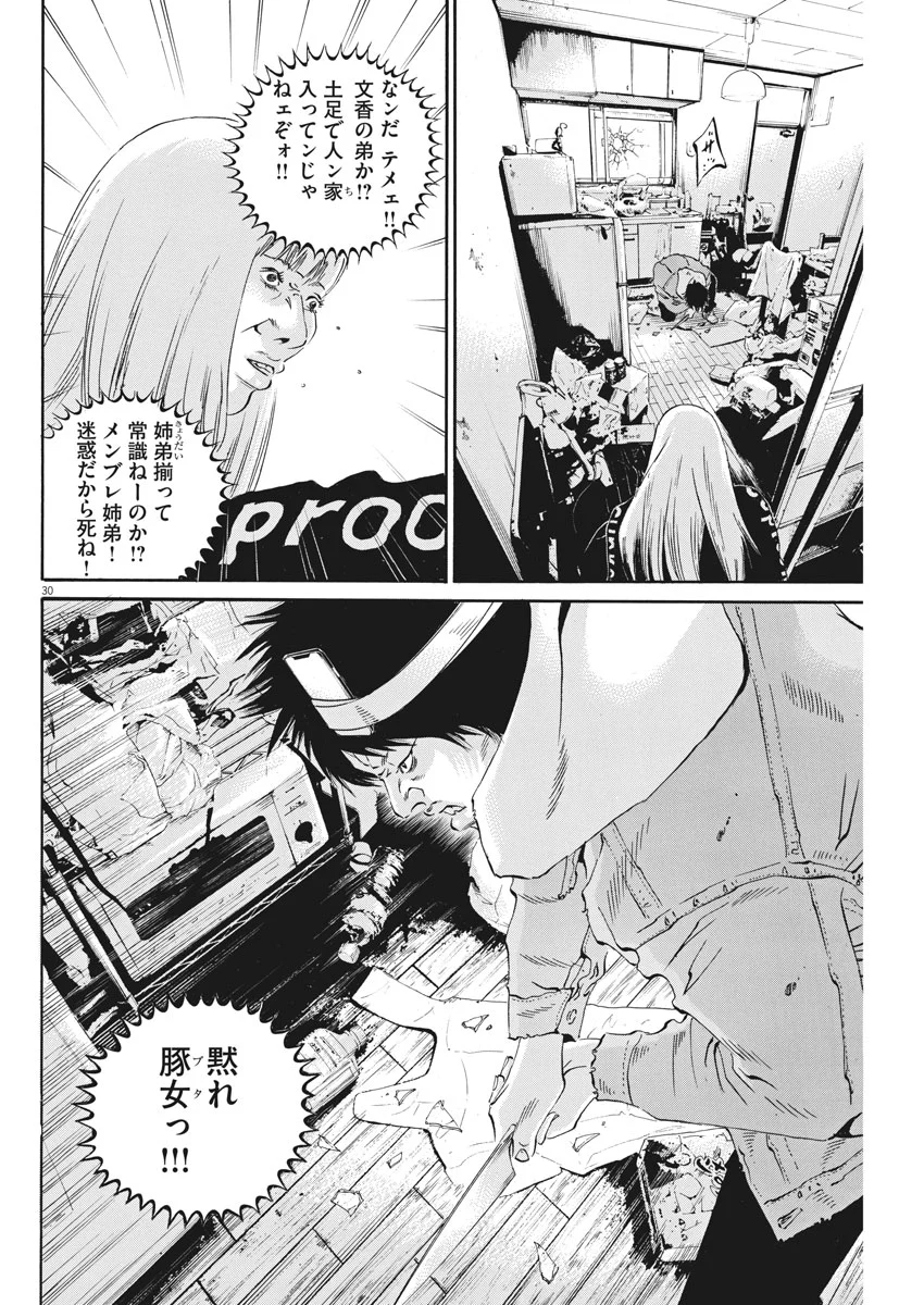 闇金ウシジマくん 第492話 - Trang 30