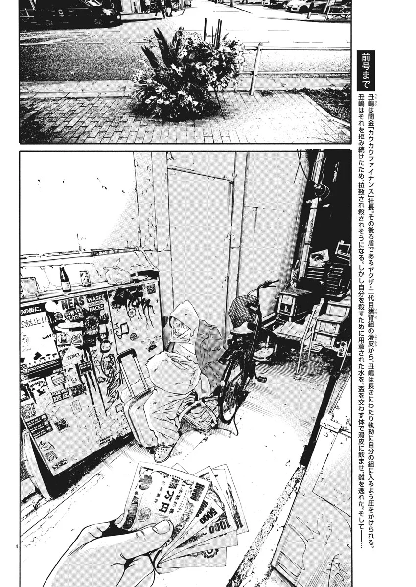 闇金ウシジマくん 第492話 - Trang 4