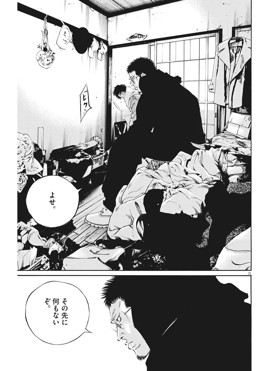 闇金ウシジマくん 第492話 - Trang 31