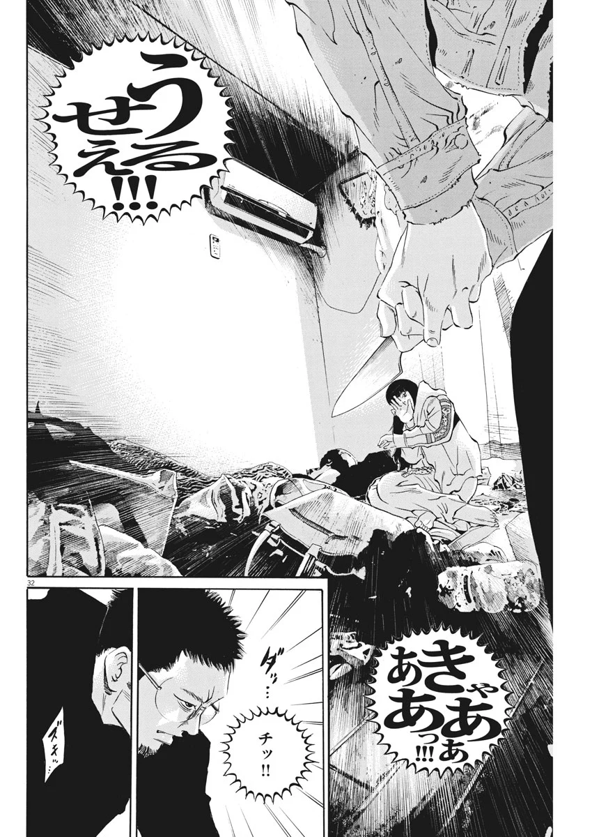 闇金ウシジマくん 第492話 - Trang 32