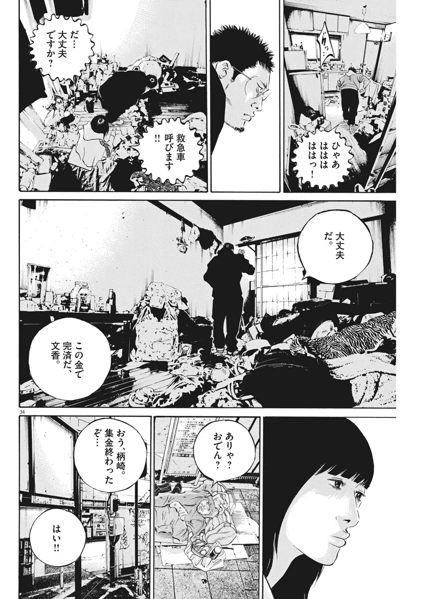 闇金ウシジマくん 第492話 - Trang 34