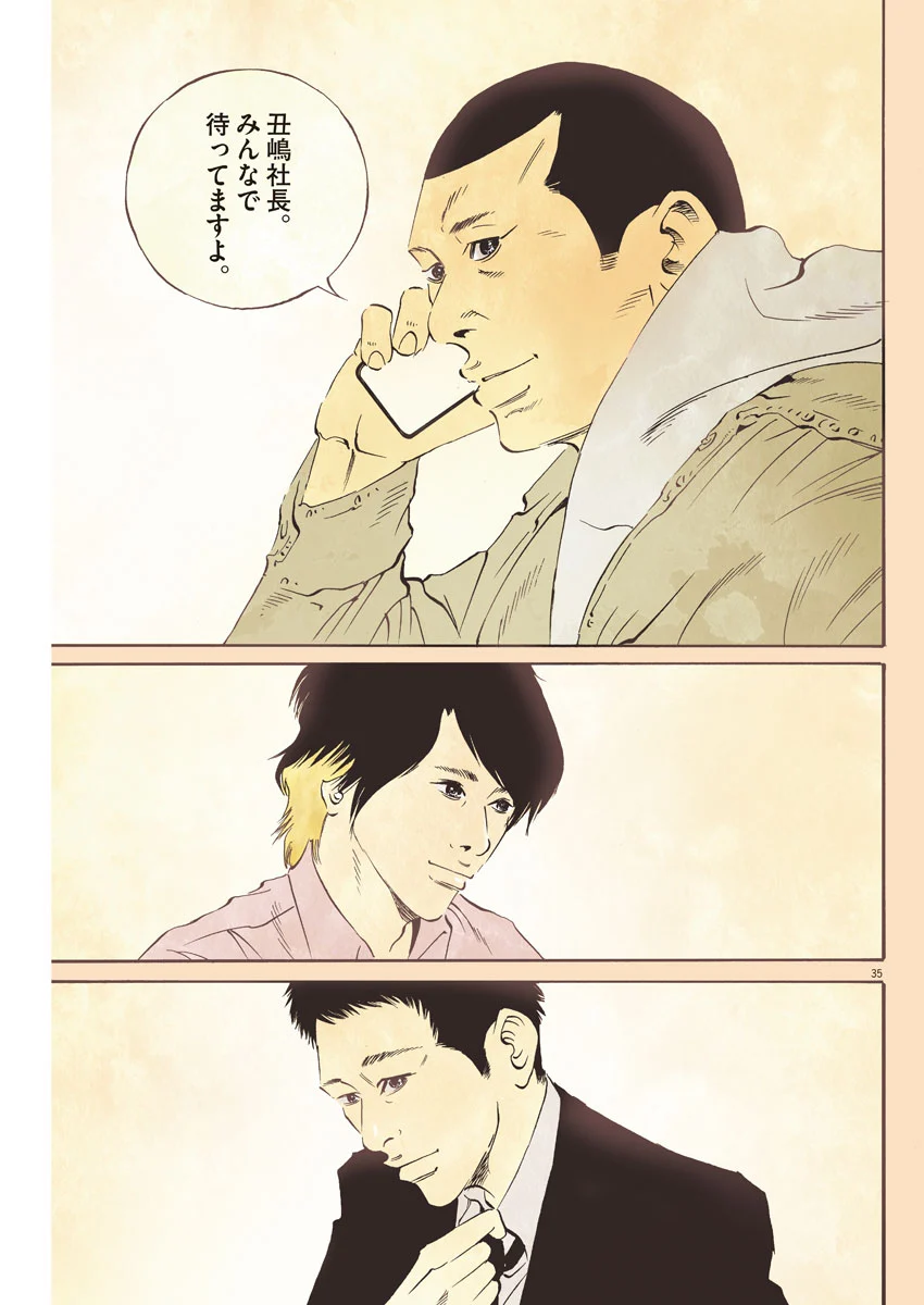 闇金ウシジマくん 第492話 - Trang 35
