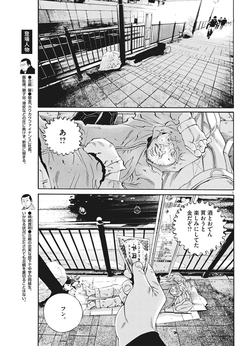 闇金ウシジマくん 第492話 - Trang 5