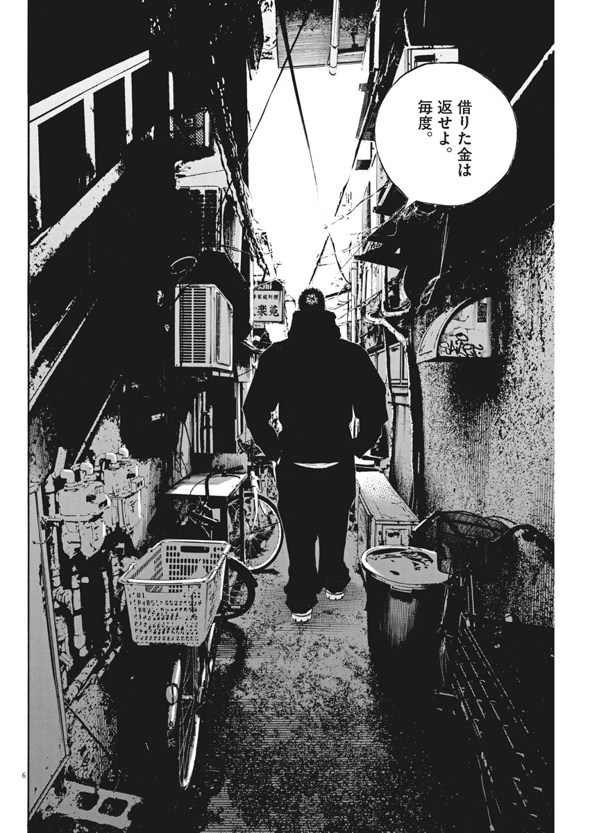 闇金ウシジマくん 第492話 - Trang 6