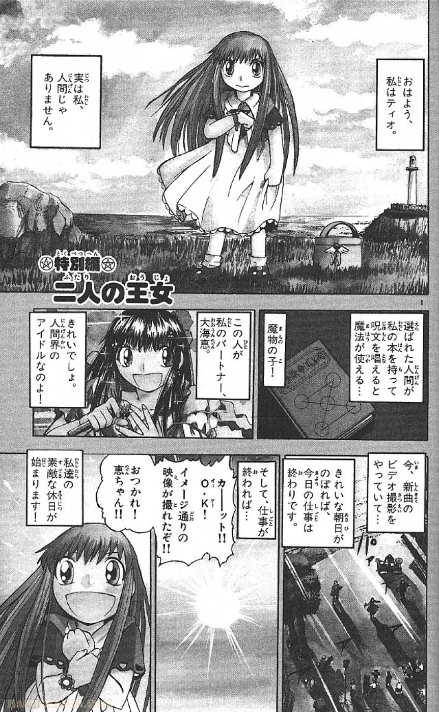 金色のガッシュ!! 第74.5話 - Trang 1