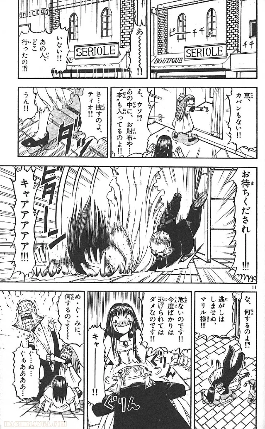 金色のガッシュ!! 第74.5話 - Trang 11